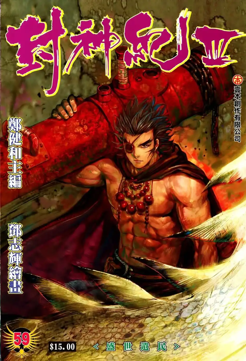 Feng Shen Ji Chapter 161 2